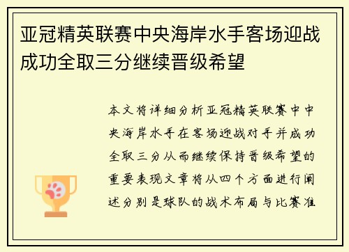 亚冠精英联赛中央海岸水手客场迎战成功全取三分继续晋级希望 亚冠精英联赛中央海岸水手客场迎战成功全取三分继续晋级希望