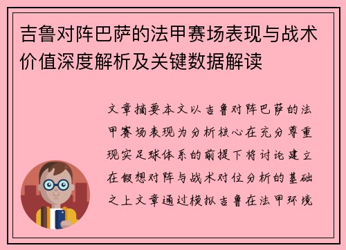 吉鲁对阵巴萨的法甲赛场表现与战术价值深度解析及关键数据解读 吉鲁对阵巴萨的法甲赛场表现与战术价值深度解析及关键数据解读