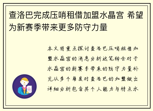 查洛巴完成压哨租借加盟水晶宫 希望为新赛季带来更多防守力量